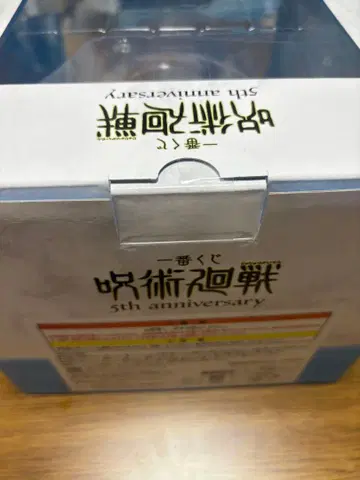 주술회전 1등 복권 피규어 m상