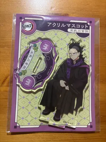 시나즈가와 겐야 아크릴 스탠드 AGF 귀멸의 칼날