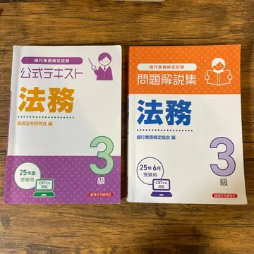 은행 업무 검정 법무 3급