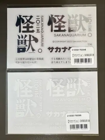 괴수 전사 씰 사카낙션