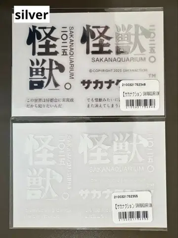 괴수 전사 씰 사카낙션