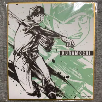 다이아의 A 복권 콜렉션 색지 쿠라모치 요이치