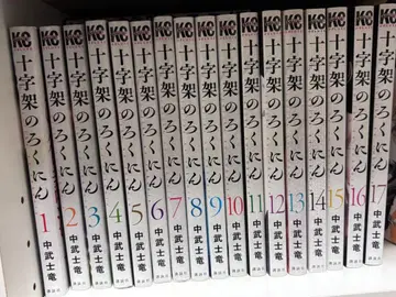 십자가의 6인 전 17권 나카타케 시류 가격 인하 요청 대환영