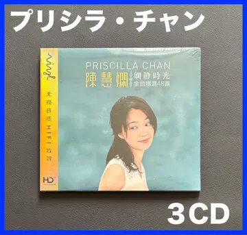 홍콩 유명 가수! 프리실라 챈 / 진혜현 중국 한정판 3CD 앨범