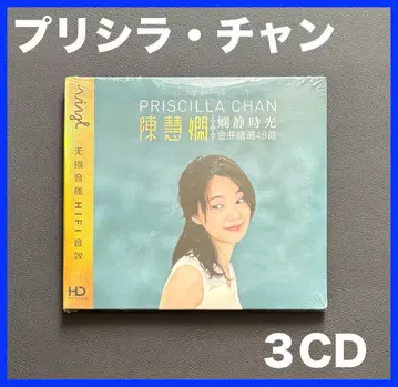 홍콩 유명 가수! 프리실라 챈 / 진혜현 중국 한정판 3CD 앨범
