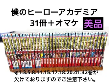 [ 히로아카 ] 나의 히어로 아카데미아 코믹 31권 + 증정