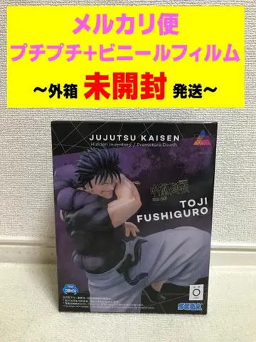 주술회전 회옥 편 Luminasta 후시구로 토우지 천여주박