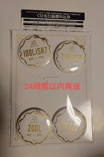 아이들리시 세븐 10주년 앨범 특전 선행 추첨 응모권 캔 배지