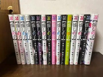 최애의 아이 전권 세트