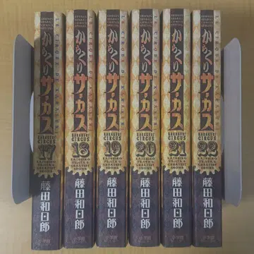 카라쿠리 서커스 와이드판 17-22권 세트