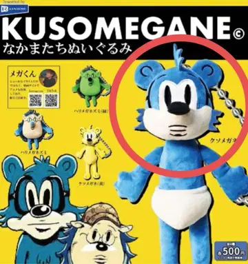 [ 메루카리 택배 ] KUSOMEGANE 동료들 봉제 인형 쿠소메가네