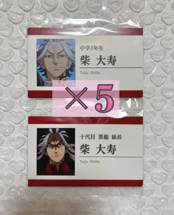 도쿄 리벤저스 트레이딩 명함 다이쥬