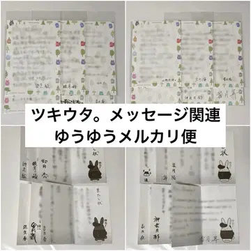 [ 묶음 판매 ] 츠키우타. 메시지 관련