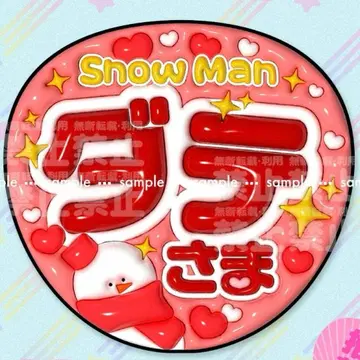 SnowMan 미야타테 료타 다테사마 통통 글자 팬서비스 부채 응원 부채