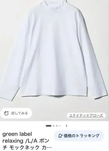 그린 라벨 릴랙싱 모크넥 티셔츠 화이트 S