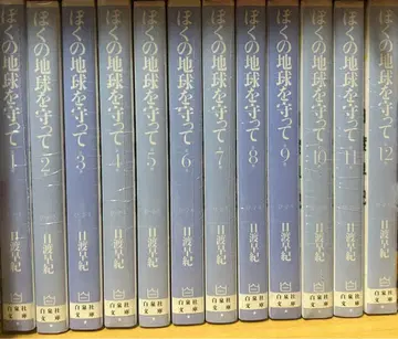 나의 지구를 지켜줘 전 12권 세트