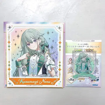 프로세카 감사제 아크릴 키링 색지 쿠사나기 네네 네네 원더쇼