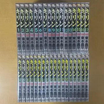 기린 히가시모토 쇼헤이 1-35권 세트