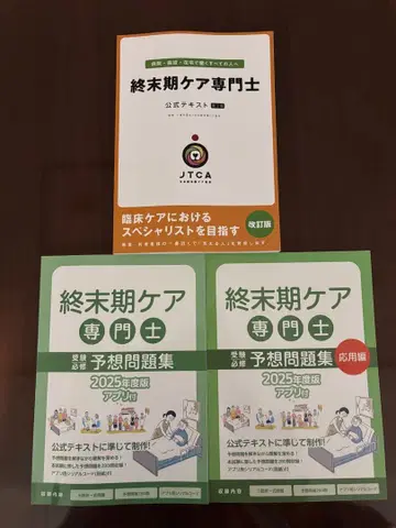 종말기 케어 전문가 2025년도판 예상 문제집