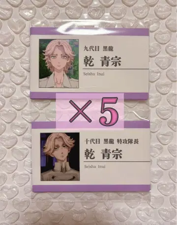 도쿄 리벤저스 트레이딩 명함 이누이