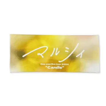마루시 2024 라이브 투어 타월 'Candle'