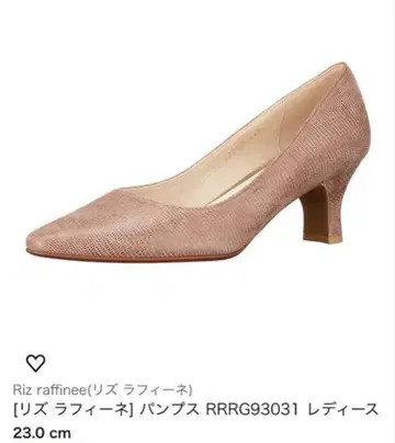 새상품급 리즈라피네 펌프스 베이지 엠보 23