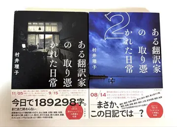 어느 번역가의 사로잡힌 일상 1, 2 2권 세트