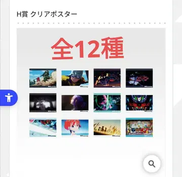 건담 지크 액스 제일복권 H상 클리어 포스터 전 12종 컴플리트