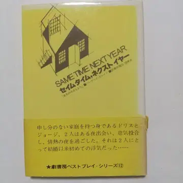 세임 타임, 넥스트 이어 내년의 오늘도 다시 버나드 슬레이드