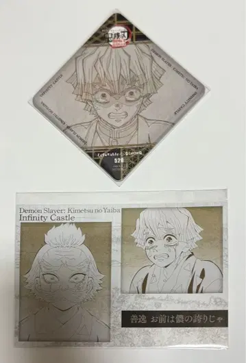 귀멸의 칼날 다이닝 코스터 즐거운 복권 메탈릭 엽서 젠이츠