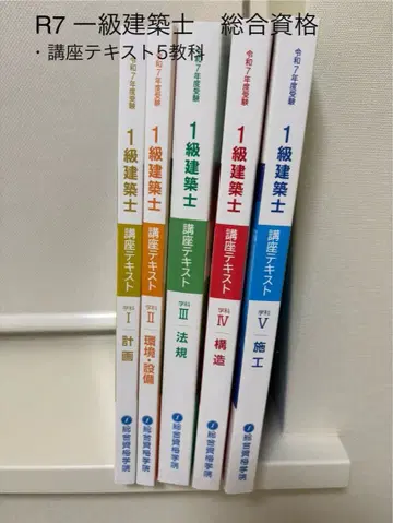 R7 1급 건축사 강좌 텍스트 5권 세트