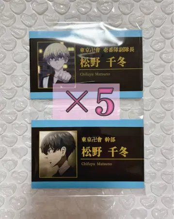 도쿄 리벤저스 트레이딩 명함 치후유