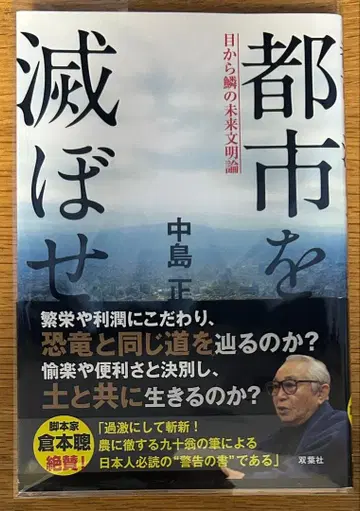 도시를 줄여라 나카지마 타다시