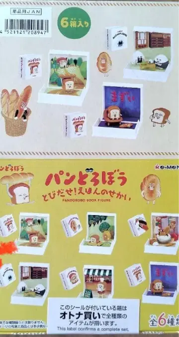 빵 도둑: 튀어나와라! 그림책의 세계