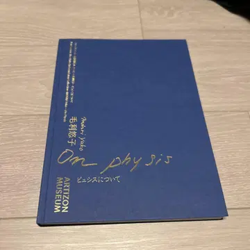 On physis 모리 유코