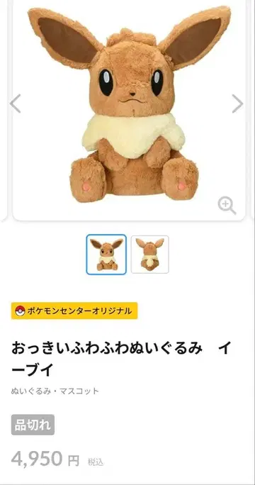 커다란 폭신폭신 봉제 인형 이브이