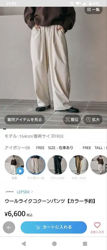 LEPSIM 울라이크 코쿤 팬츠 FREE