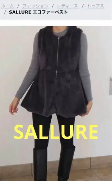 새상품급 SALLURE 에코 퍼 베스트 그레이