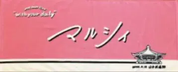 마루시 with your daily 2025 일본 무도관