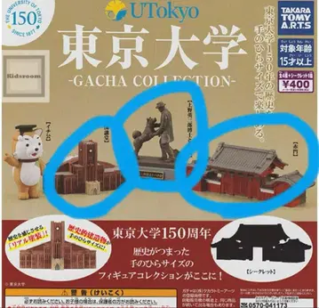 도쿄대학 가챠 컬렉션 3