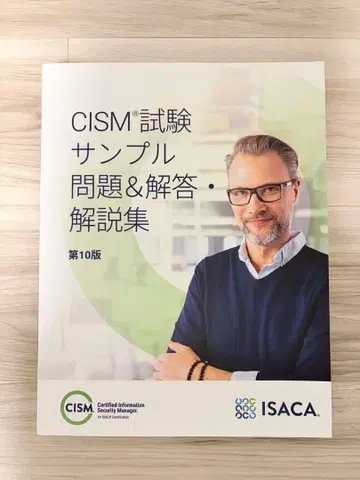 CISM 시험 샘플 문제집 제10판