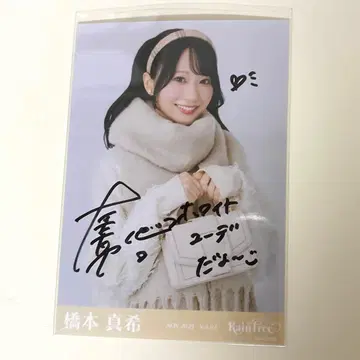 RainTree 브로마이드 친필 하시모토 마키