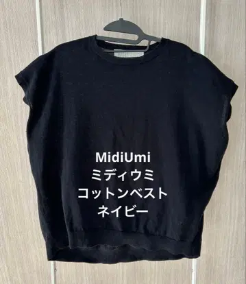 MidiUmi 미디우미 / 코튼 베스트 / 네이비