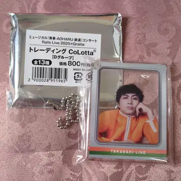 철뮤 그라테 콜로타 타카사키선