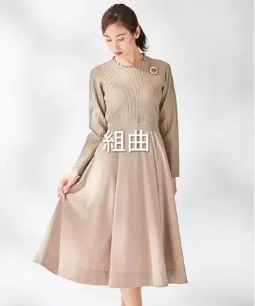 [ 택 포함 ] 쿠미쿄쿠 x FLICKA 니트 콤비 타프타 드레스 원피스