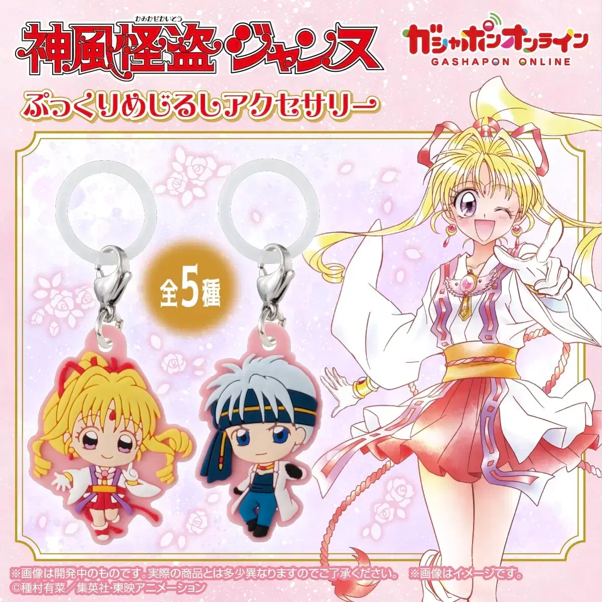 God&#x27;s Phantom Jeanne Rubber Mascot Accessory Keyring Capsule Gacha Goods