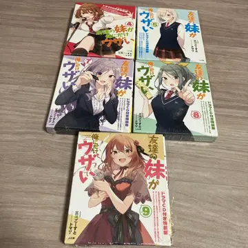 친구의 여동생이 나에게만 짜증나 드라마 CD 포함 특장판