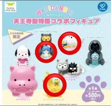 텐노지 동물원 한정판 하피단부이 콜라보 피규어 3개 세트