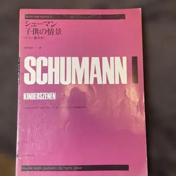 슈만 어린이의 정경 기타용