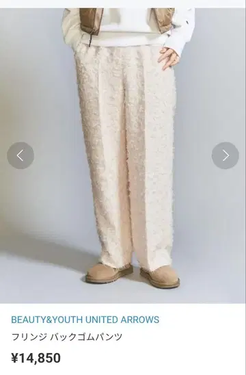 BEAUTY&YOUTH UNITED ARROWS 프린지 백 밴딩 팬츠